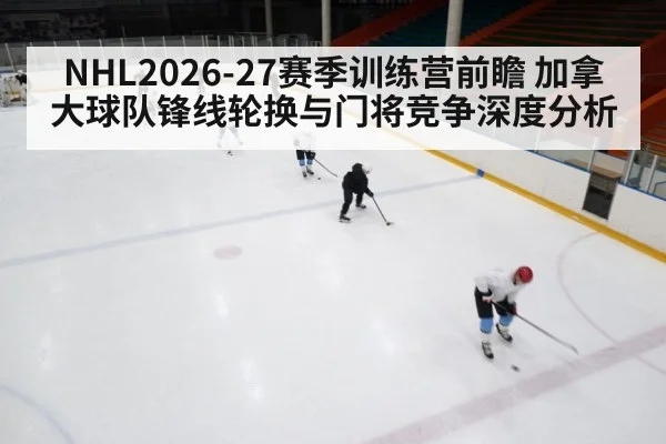 ice hockey training camp