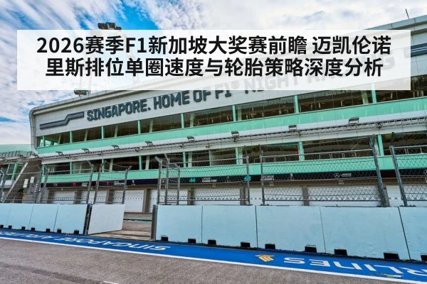 Singapore Marina Bay F1 street circuit night race